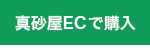 真砂屋ECショップ